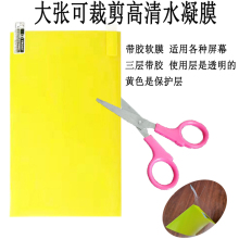 水凝膜可裁剪通用大张屏幕保护膜手机贴膜软膜相机手表保护膜导航中控平板电脑贴膜A4曲面屏弧边TPU电动车8寸