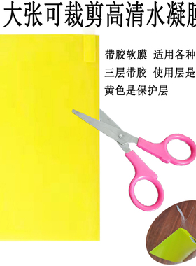 水凝膜可裁剪大张通用屏幕保护膜手机膜软膜相机手表保护膜导航中控平板电脑贴膜A4曲面屏弧边TPU电动车8寸