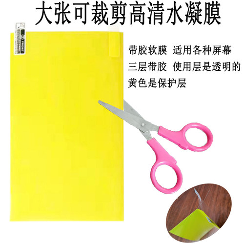 可裁剪手机贴膜屏幕保护膜软膜