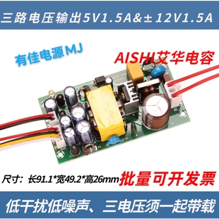 XPJ三路输出5 12V开关电源直流变压器模块15V24V18定制低干扰 12V