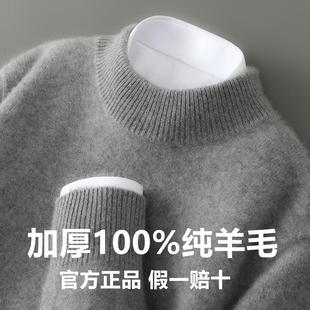双股加厚100%纯羊毛衫 毛衣 男秋冬季 半高领软糯宽松套头针织打底衫