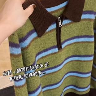 欧货复古风条纹翻领半拉链超好看女2025秋冬长袖 软糯舒适气质毛衣
