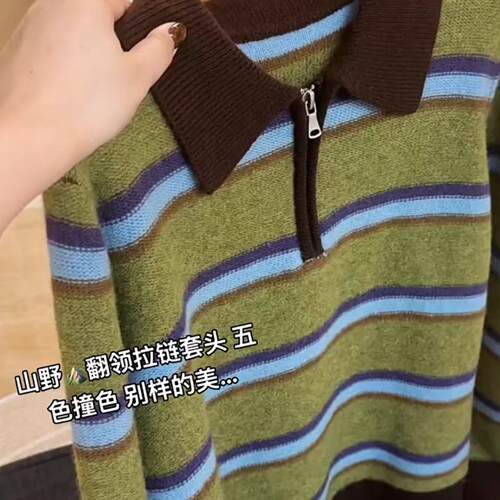 复古条纹翻领半拉链软糯毛衣女