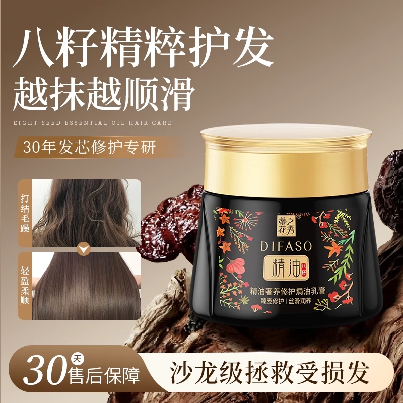 蒂花之秀护发素改善毛躁柔顺焗油膏男士不沾头皮染烫受损修护精油