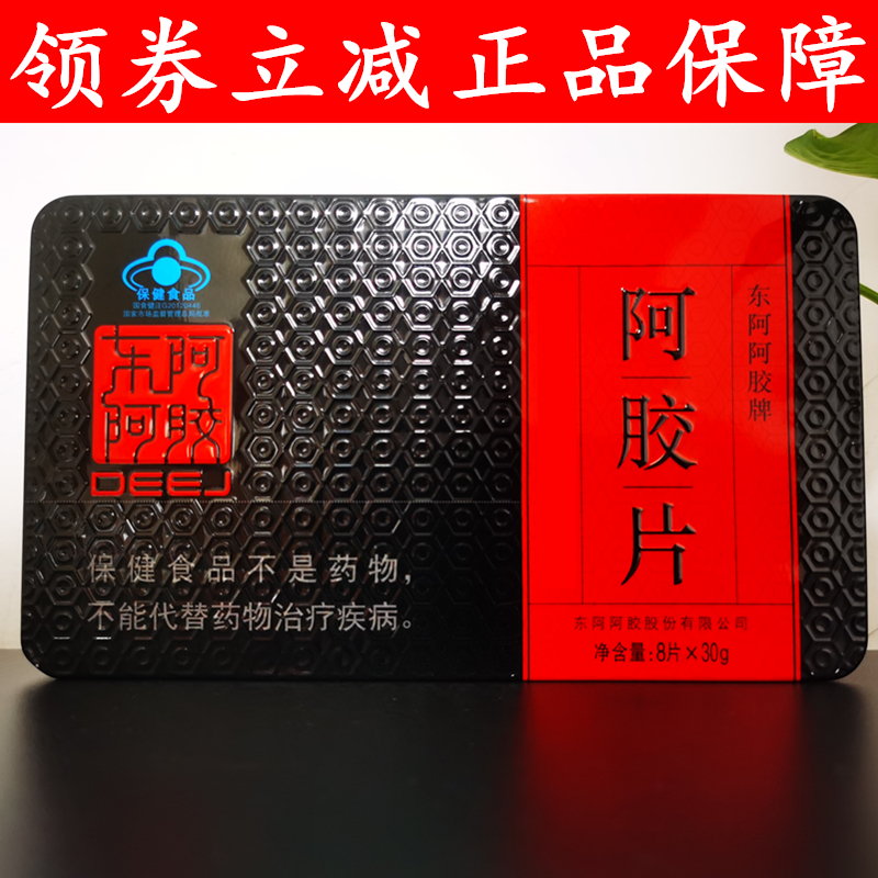 正品东阿阿胶240g阿胶片