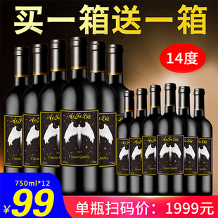 法国稀有14度进口红酒干红葡萄酒买一箱送一箱整箱6瓶共12支礼盒