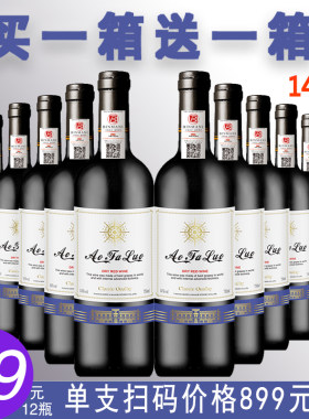 买一箱送14度法国稀有干红红酒