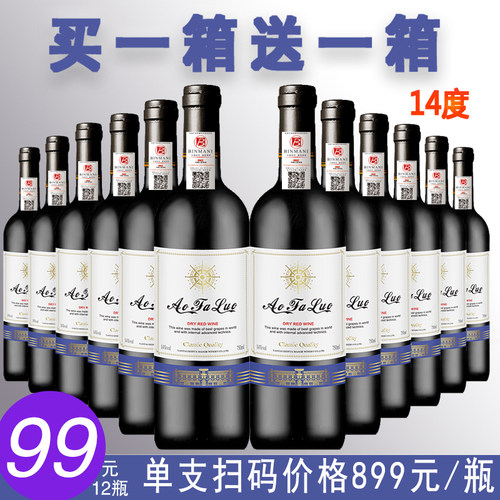 买一箱送14度法国稀有干红红酒