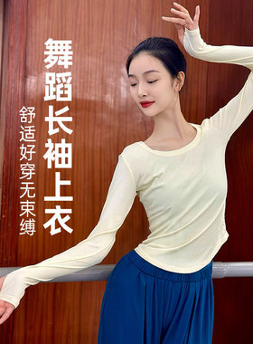 红舞鞋舞蹈女成人现代舞长袖跳舞上衣古典舞练功形体服35951