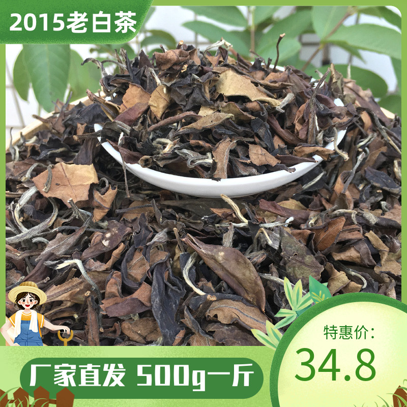 500g散装醇香高山日晒贡眉老白茶