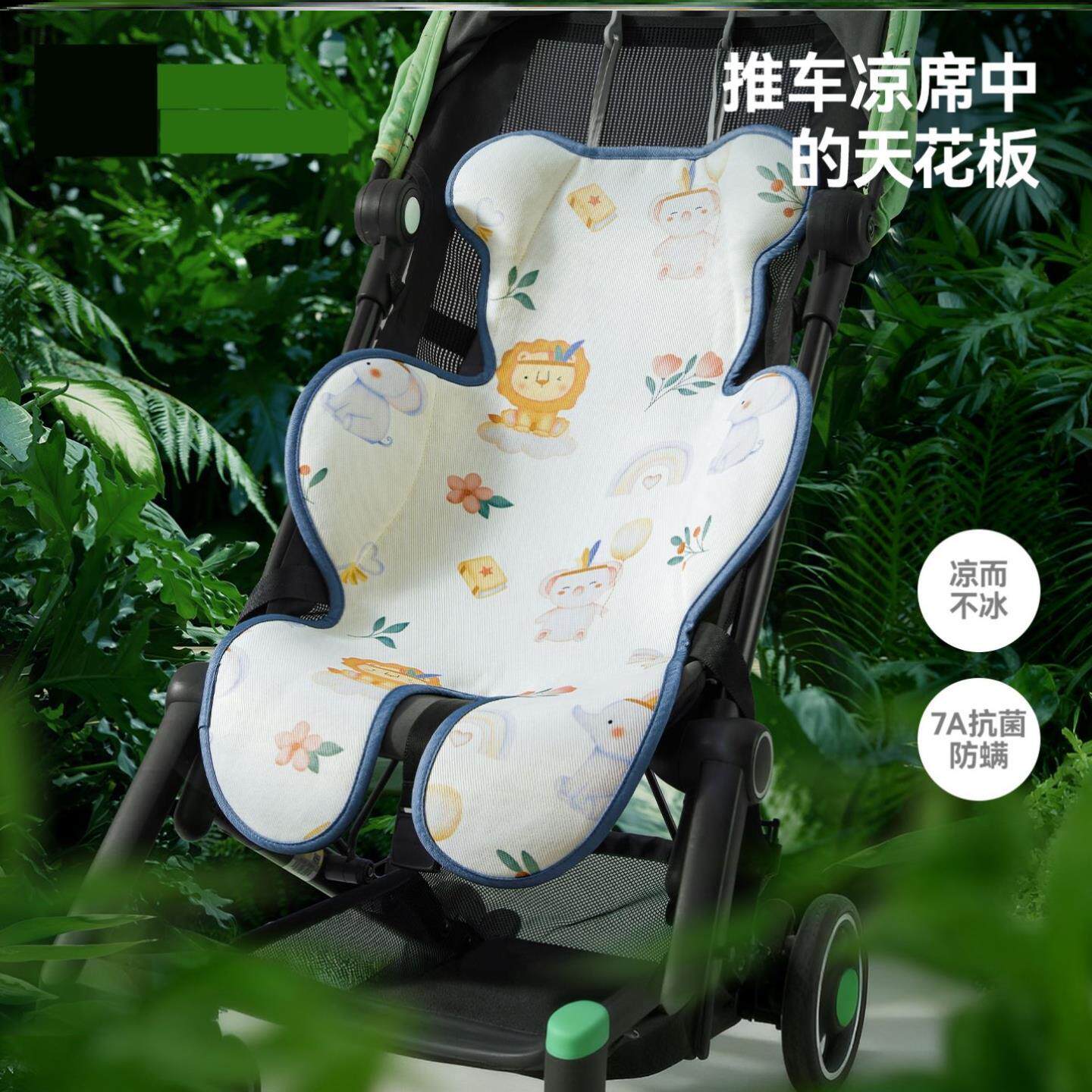 婴儿车凉席宝宝可用小车夏季遛娃神器凉垫坐垫通用专用儿童席子