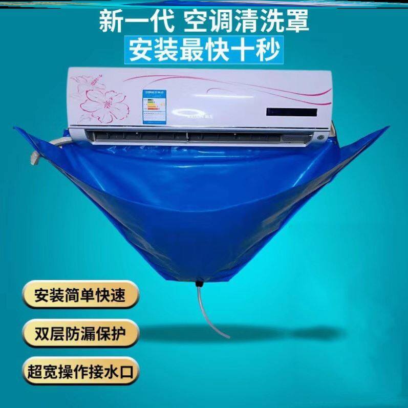 空调清洗罩防水布全套家用挂机专用内机套装清洁通用加厚神器工具