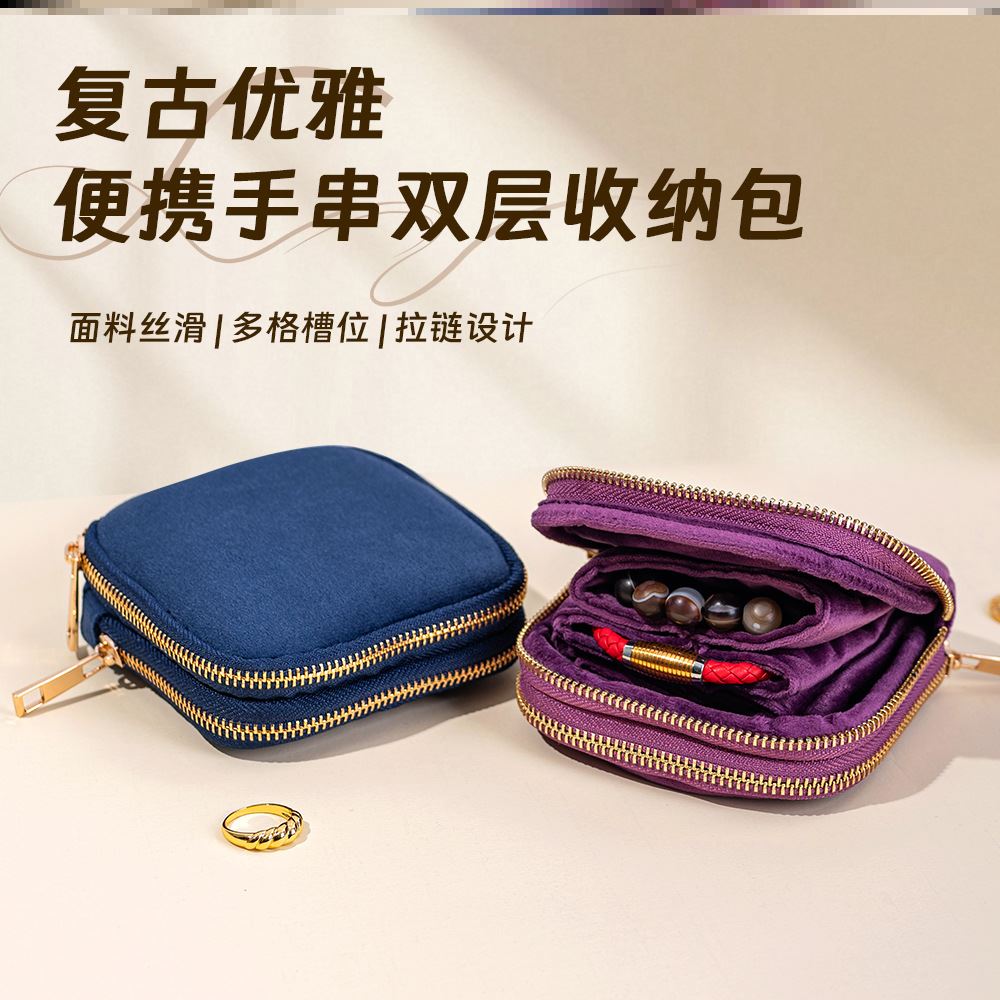 文玩手串专用收纳包多功能展示简约珠宝精致工具精品多层钥匙手镯