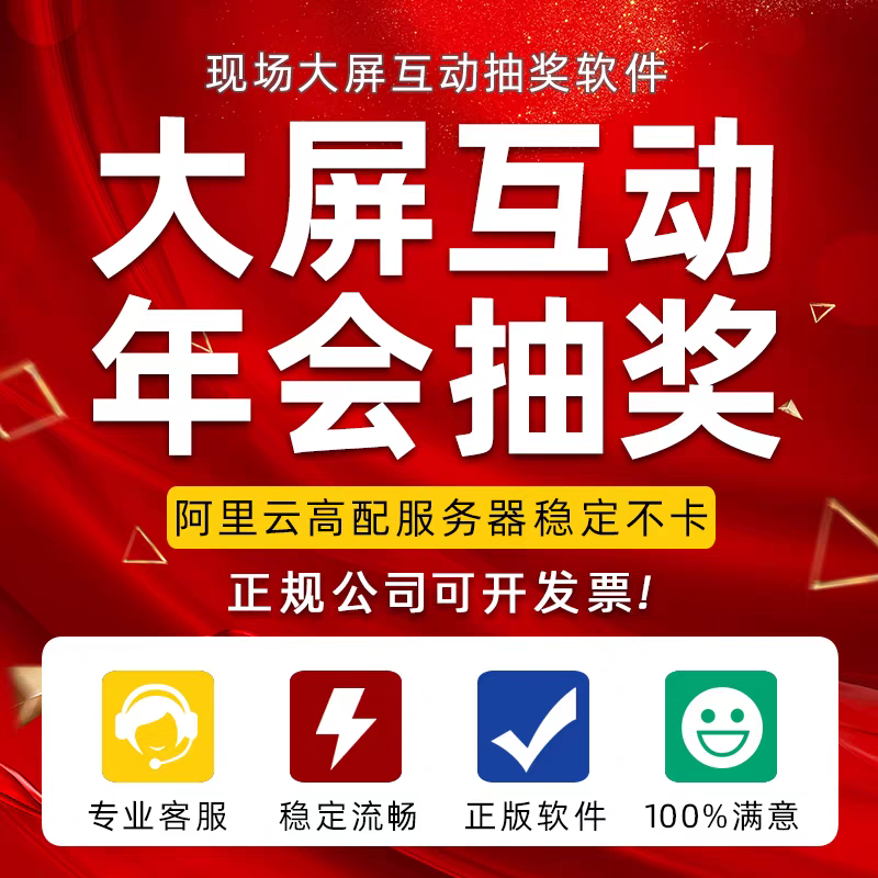 微信上墙大屏幕互动现场扫码签到抽奖程序软件年会婚礼摇一摇游戏