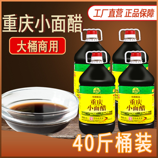 老字号黄花园食醋商用大桶装4.5L*4桶粮食酿造重庆小面酸辣粉香醋