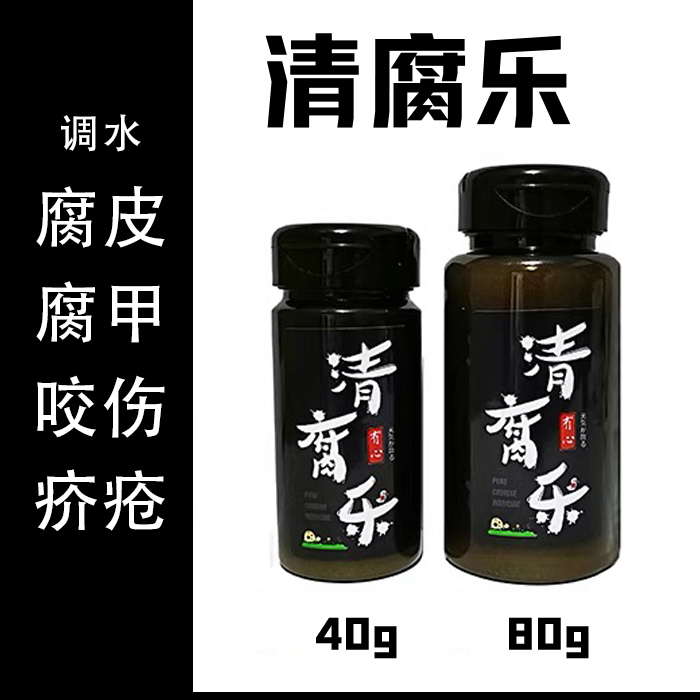 腐皮腐甲咬伤疥疮特效乌龟