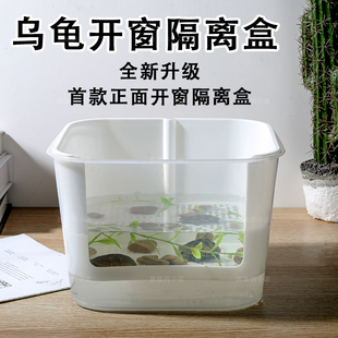 乌龟开窗隔离盒龟苗饲养盒乌龟发色盒蛋龟剃刀西非果核【高品质】