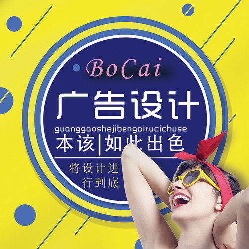 广告海报设计喷绘排版易拉宝海报设计平面设计PS图片