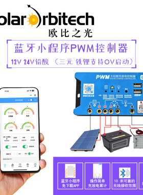 太阳能控制器 蓝牙小程序连接 12V 24V 10A 20A 30A USB手机充电