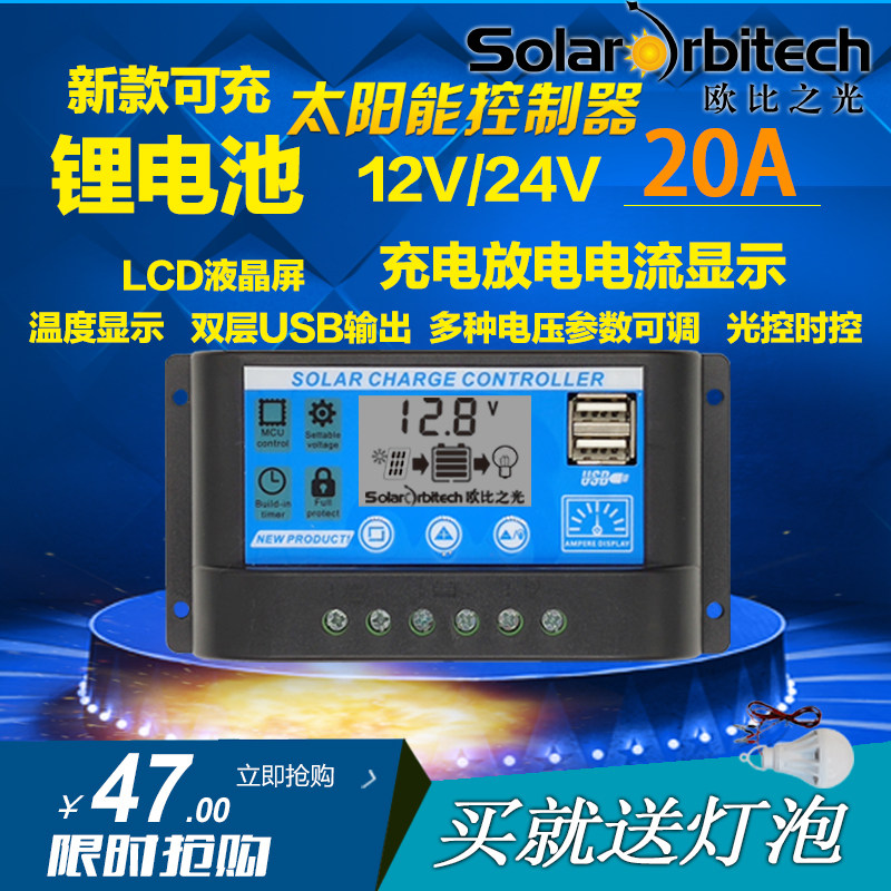 太阳能控制器20A 铅酸锂电通用 充放电流显示 温度保护 12/24在类目 五金/工具, 太阳能电池, 太阳能充电器中 - 来自Buy2taobao.com提供专业的淘宝代购服务