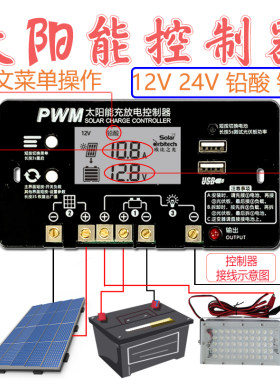 网红款中文界面12/24v保护控制器