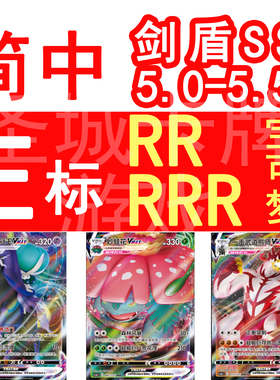 宝可梦 PTCG卡牌 简中正版 E标 妙蛙花 水箭龟 白马 连击 VMAX RR