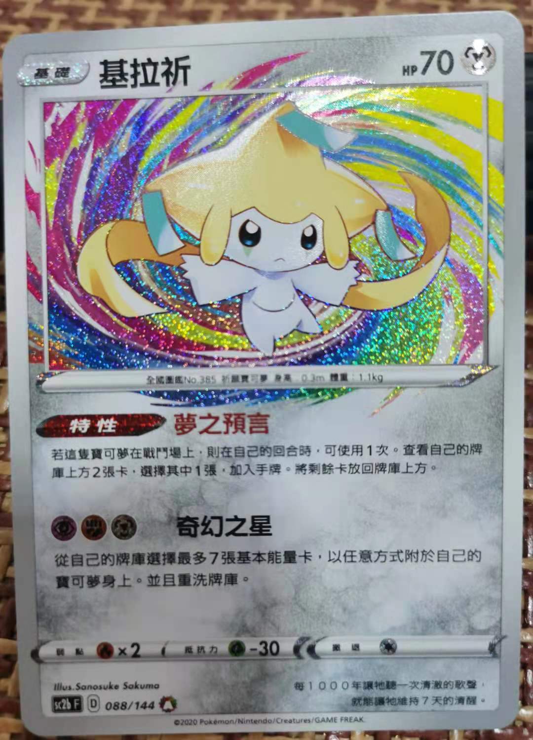 圣城 宝可梦 ptcg 繁中正版  剑盾 第六弹 基拉祈 ar 幻兽