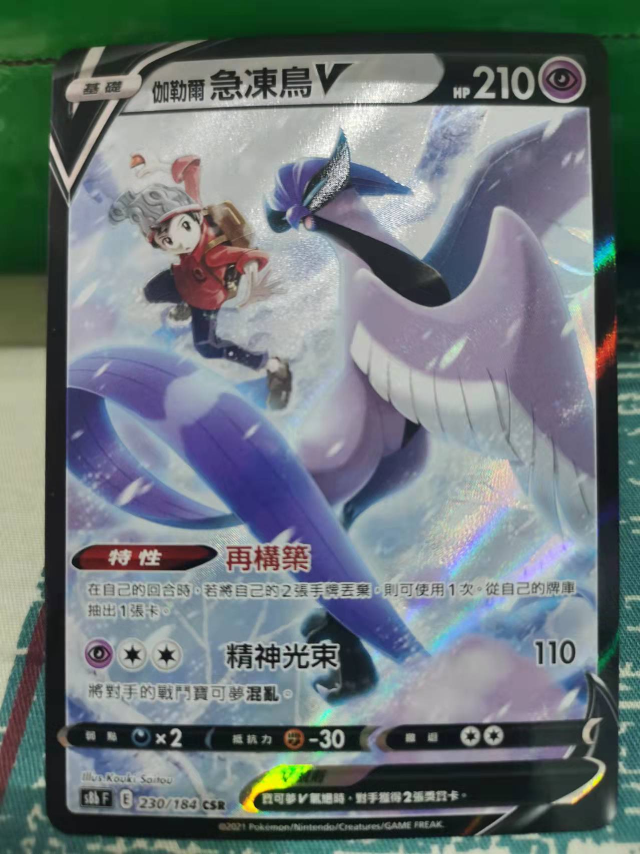 圣城 宝可梦 ptcg 繁中正版 s8b 绝群压轴 伽勒尔急冻鸟v csr