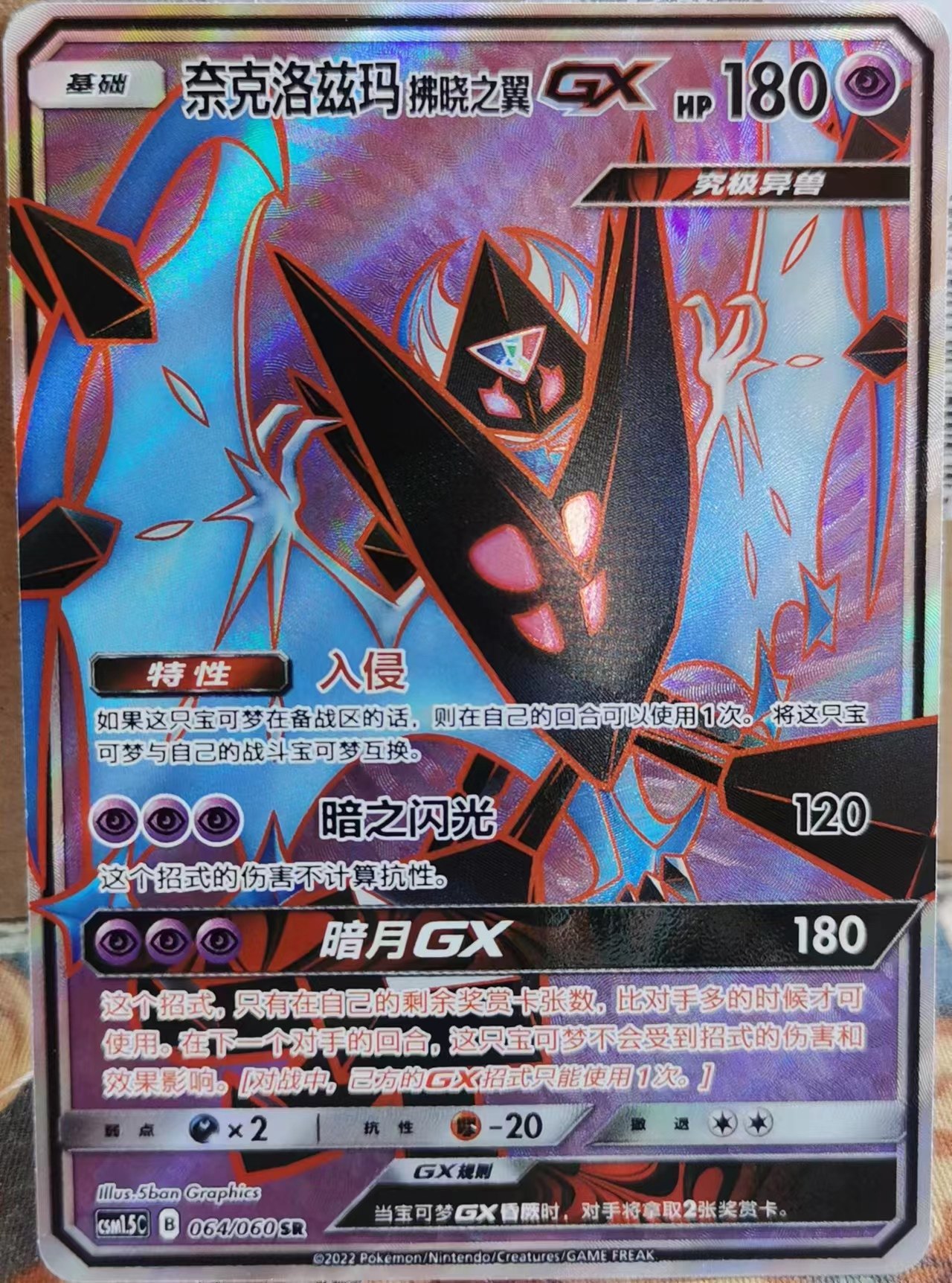 5  奈克洛兹玛 拂晓之翼gx 全图 sr