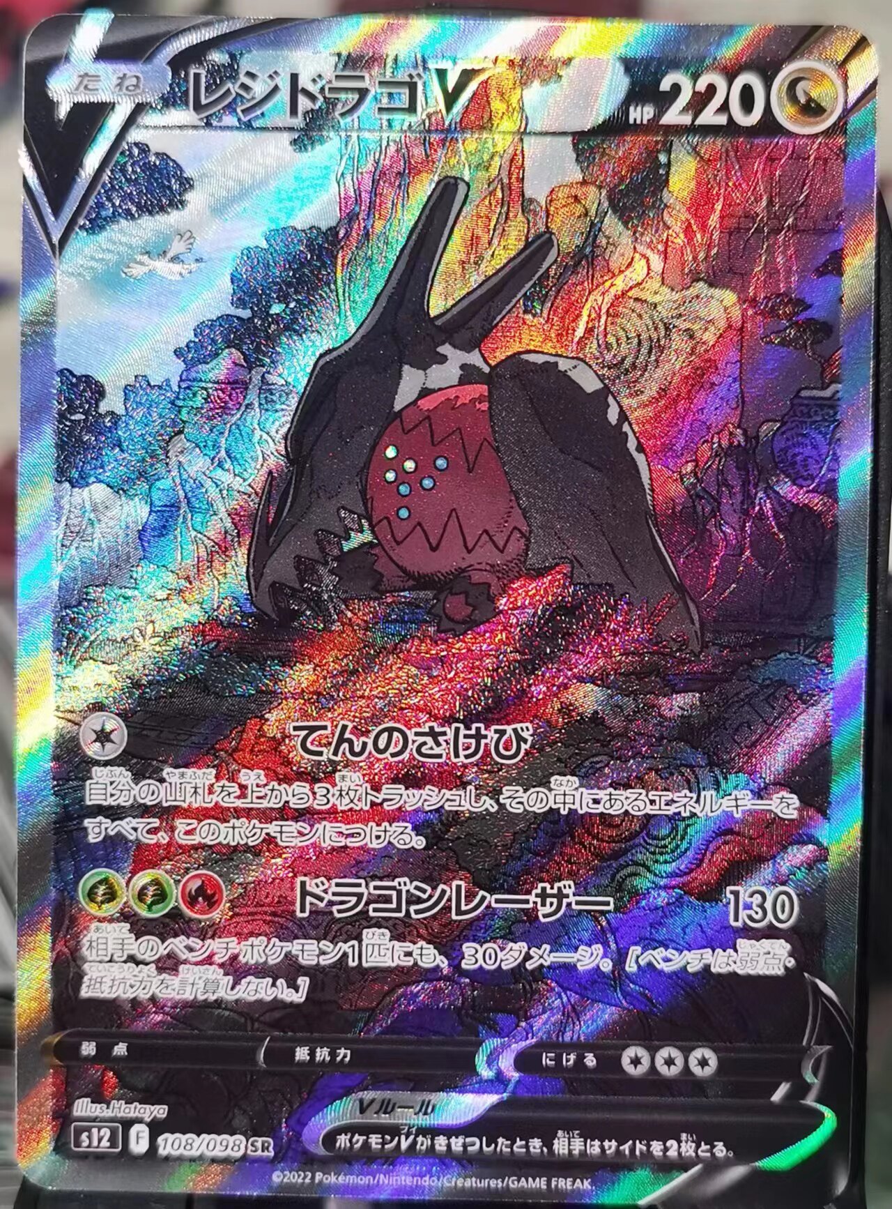 圣城 宝可梦 卡牌 ptcg 日文正版 s12 雷吉铎拉戈v 全图 手绘 sr
