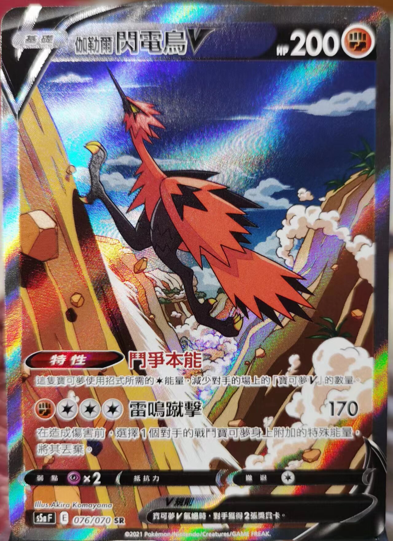 圣城 宝可梦 卡牌 ptcg 繁中正版  剑盾 伽勒尔闪电鸟v sr 手绘