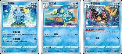 圣城 宝可梦 PTCG 繁中正版 S8B 千面避役 R 绝群压轴 泪眼蜥