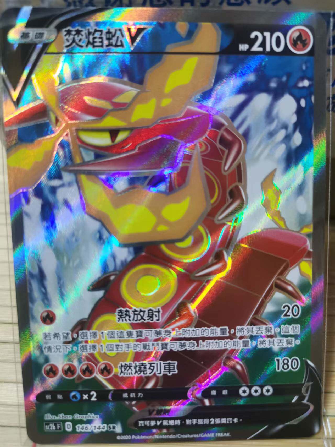 圣城 宝可梦 ptcg 繁中正版 简中 焚焰蚣v sr 全图 火系