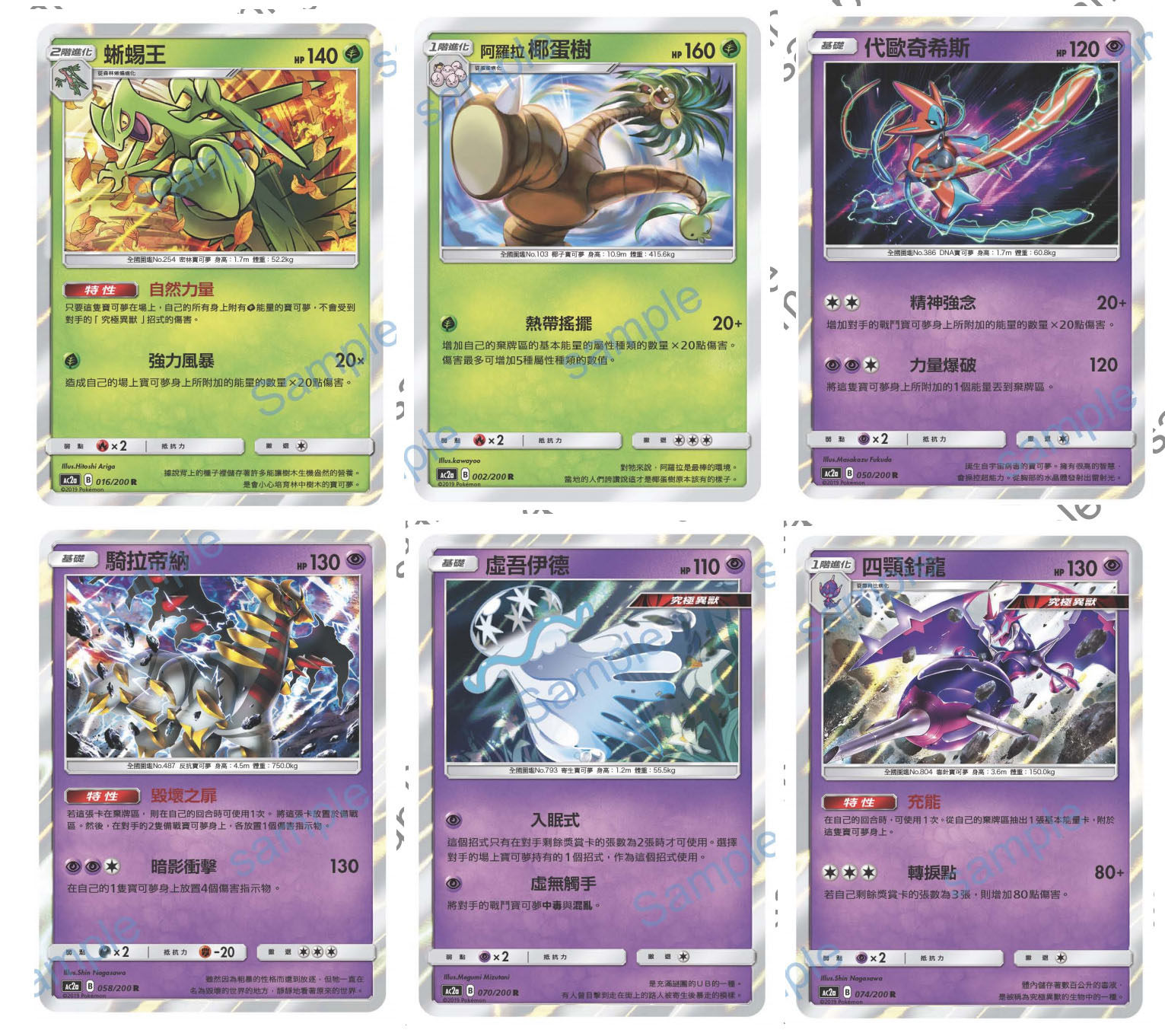 圣城 宝可梦 ptcg 繁体中文 日月 蜥蜴王 骑拉帝纳 四颚针龙 代欧