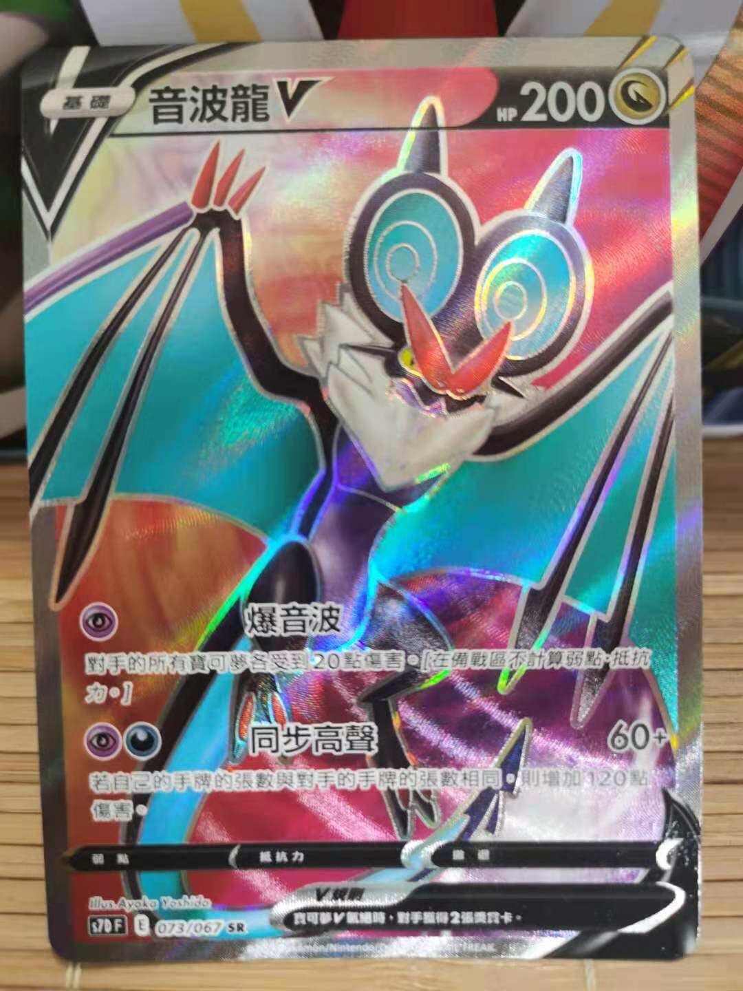 圣城 宝可梦 ptcg 繁中正版  剑盾第十三弹 音波龙v sr 龙系 全图