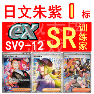 宝可梦 卡牌 PTCG 日文正版 I SV11 SR SAR 阿响 火箭队 斗子 N