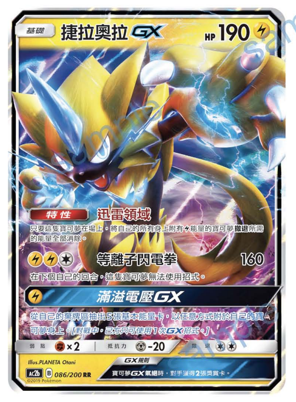 圣城 宝可梦ptcg 繁体中文 简中1.5日月 sm 第二弹 捷拉奥拉gx rr