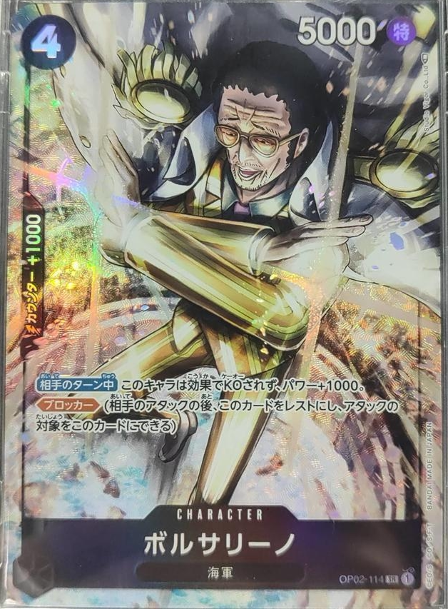 圣城 航海王 卡牌opcg 日文正版简中 op02 波鲁萨利诺 p-sr异画