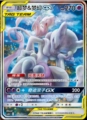 Mewtwo Dream Gx (Sr Different Painting)