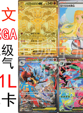 圣城 宝可梦卡牌 PTCG 日文正版 M1L MEGA 路卡利欧ex 莉莉艾 SAR