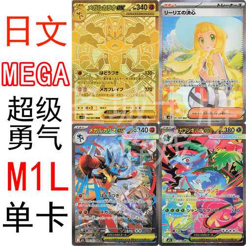 圣城 宝可梦卡牌 PTCG 日文正版 M1L MEGA 路卡利欧ex 莉莉艾 SAR