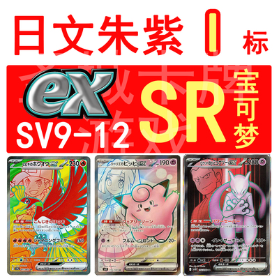 宝可梦卡牌 PTCG日文SV11 I 索罗亚克 莉莉艾 竹兰  火箭队 ex SR