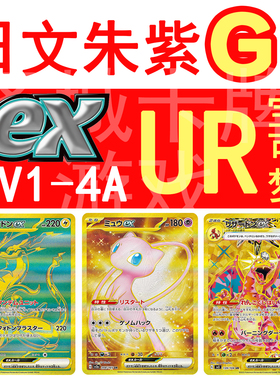 宝可梦 卡牌 PTCG 日文正版 简中 G 喷火龙 梦幻 赛富豪ex UR