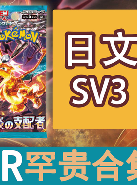 宝可梦 卡牌 PTCG 日文正版 简中 SV3 AR  九尾 皮宝宝 巨钳螳螂