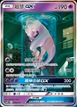 Mewtwo Gx (Sr Different Painting)