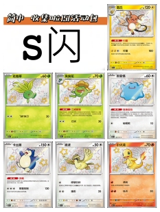 宝可梦PTCG卡牌简中  正版   收集啦151活动包   S闪 打牌平卡