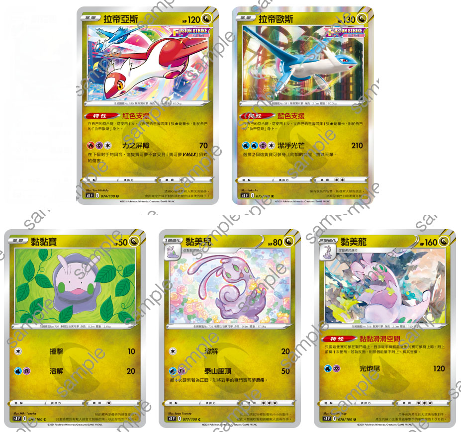 圣城 宝可梦 ptcg 繁中正版  剑盾 十四弹 拉帝亚斯 汇流 黏美龙
