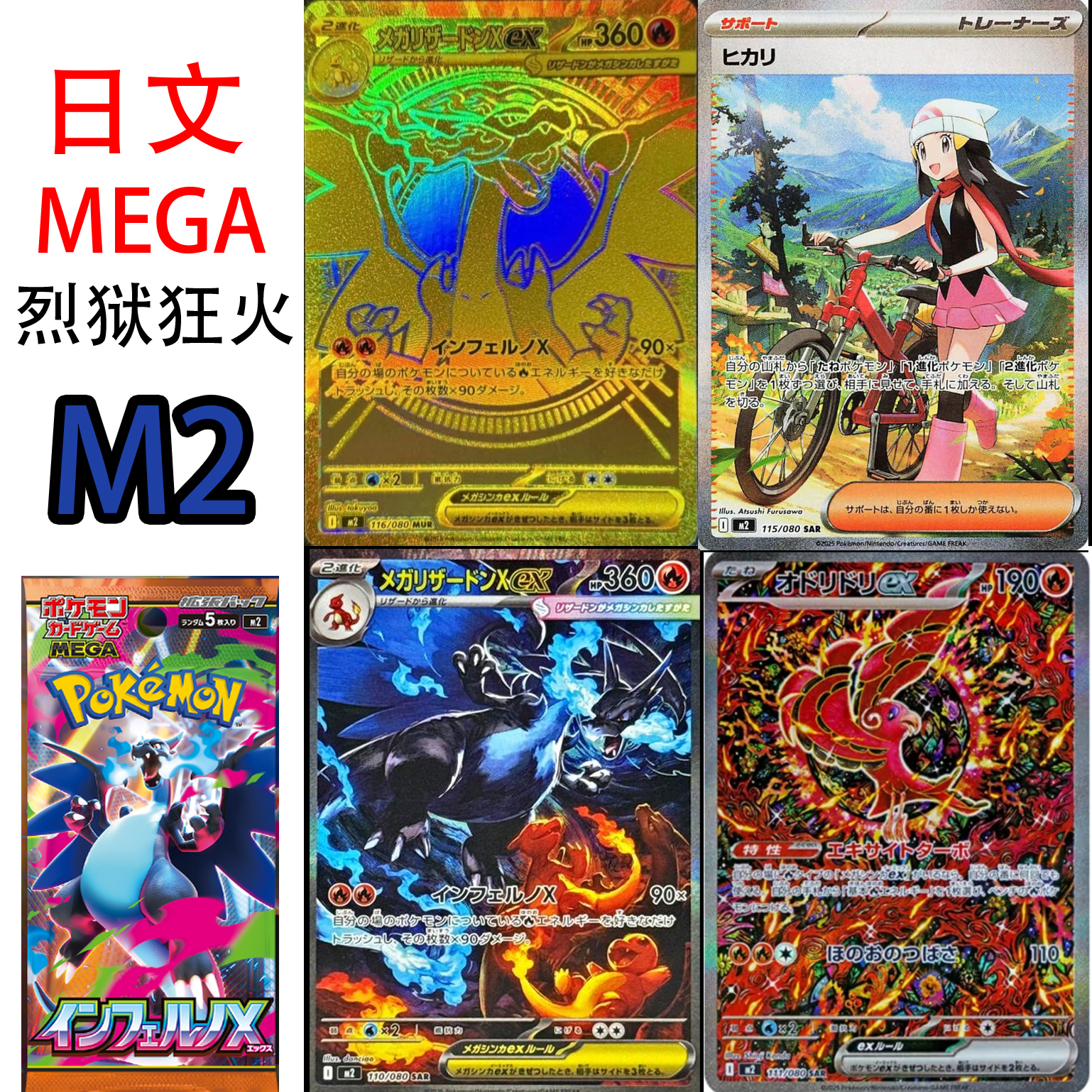 圣城 宝可梦 卡牌 PTCG 日文正版 M2 MEGA 喷火龙ex 小光 SAR