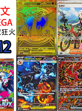 圣城 宝可梦 卡牌 PTCG 日文正版 M2 MEGA 喷火龙ex 小光 SAR