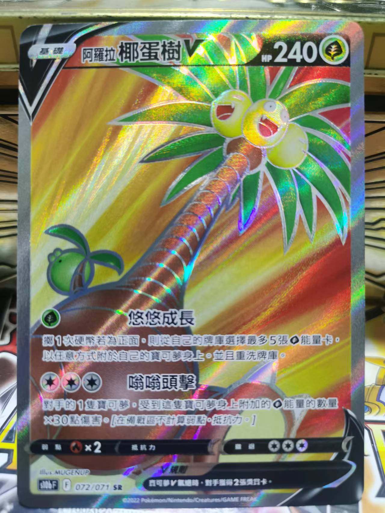 圣城 宝可梦 ptcg 繁中正版 s10b go 伽勒尔椰蛋树 全图 sr